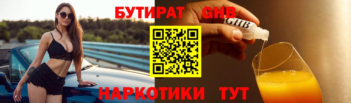 Новокубанск  Бутират 99%  Вход с VPN 