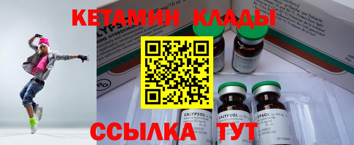 Кетамин VHQ Новокубанск