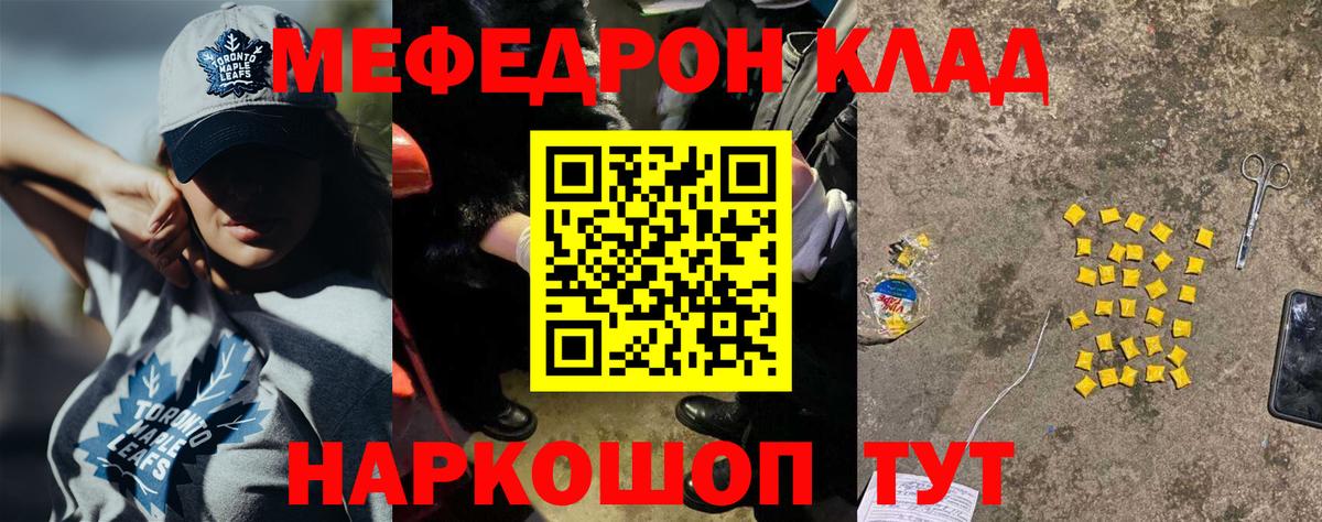 Мефедрон кристаллы Новокубанск