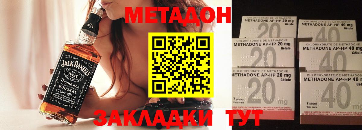 Метадон methadone  МЕТАДОН methadone  Вход с VPN  Новокубанск 