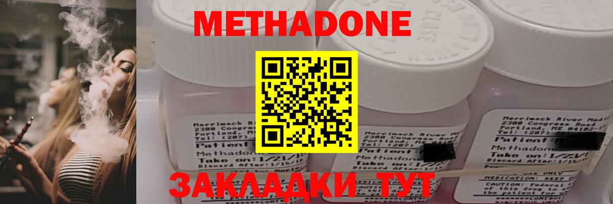 Метадон кристалл Новокубанск