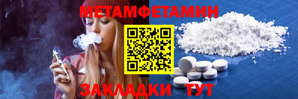 Метамфетамин кристалл  Вход с VPN  Новокубанск 