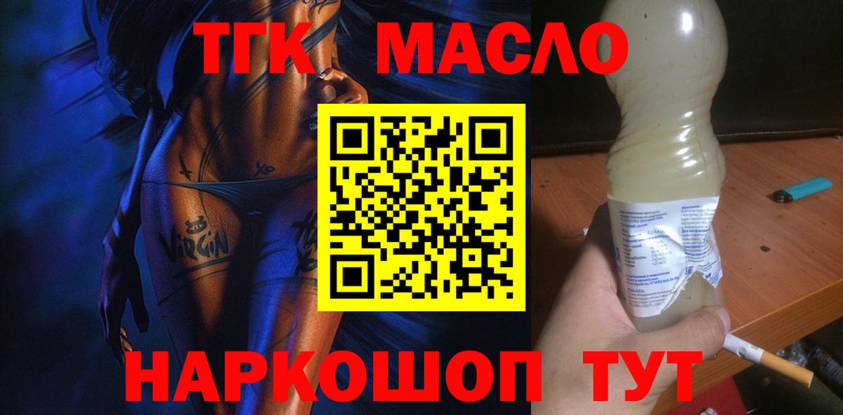 ТГК вейп с тгк  ТГК гашишное масло  где продают   Вход с VPN  Новокубанск 